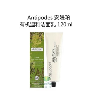 Antipodes 安媞珀 天然温和柔嫩洗面奶 120毫升